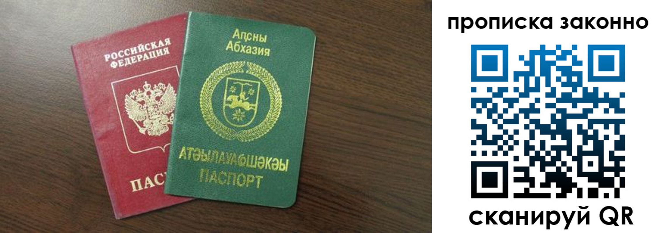 прописка законно в Воткинске